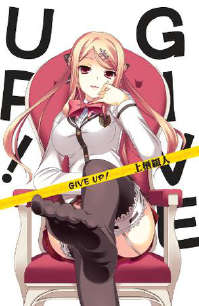 GIVE UP!(giveUP!)